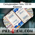 Сильденафил Гель 100 Мг Камагра kamagra1